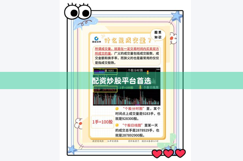 配资炒股平台首选